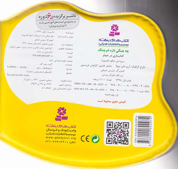 کتاب بازی در حمام چه چنگی داره خرچنگ